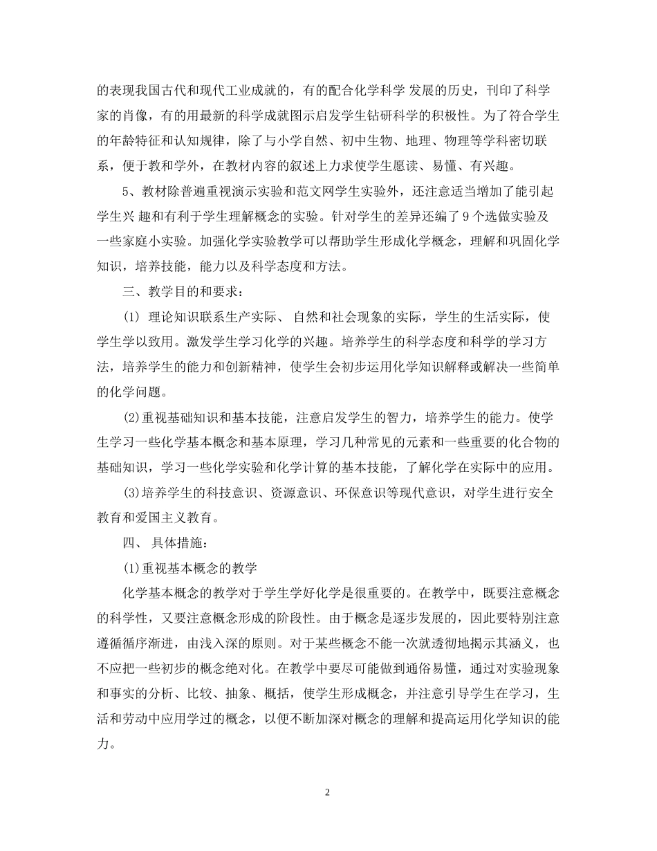 初中化学教师新学期工作计划范文_第2页