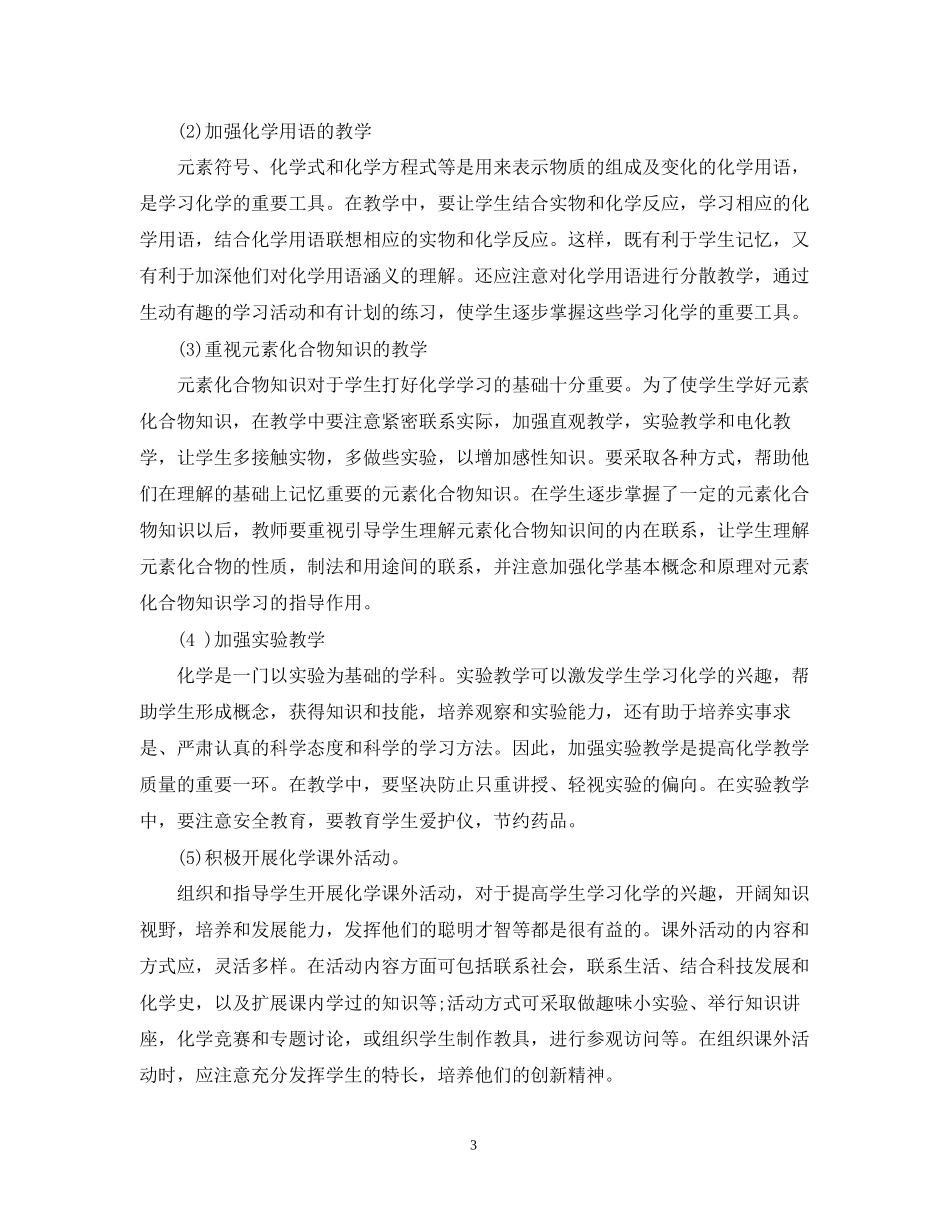 初中化学教师新学期工作计划范文_第3页
