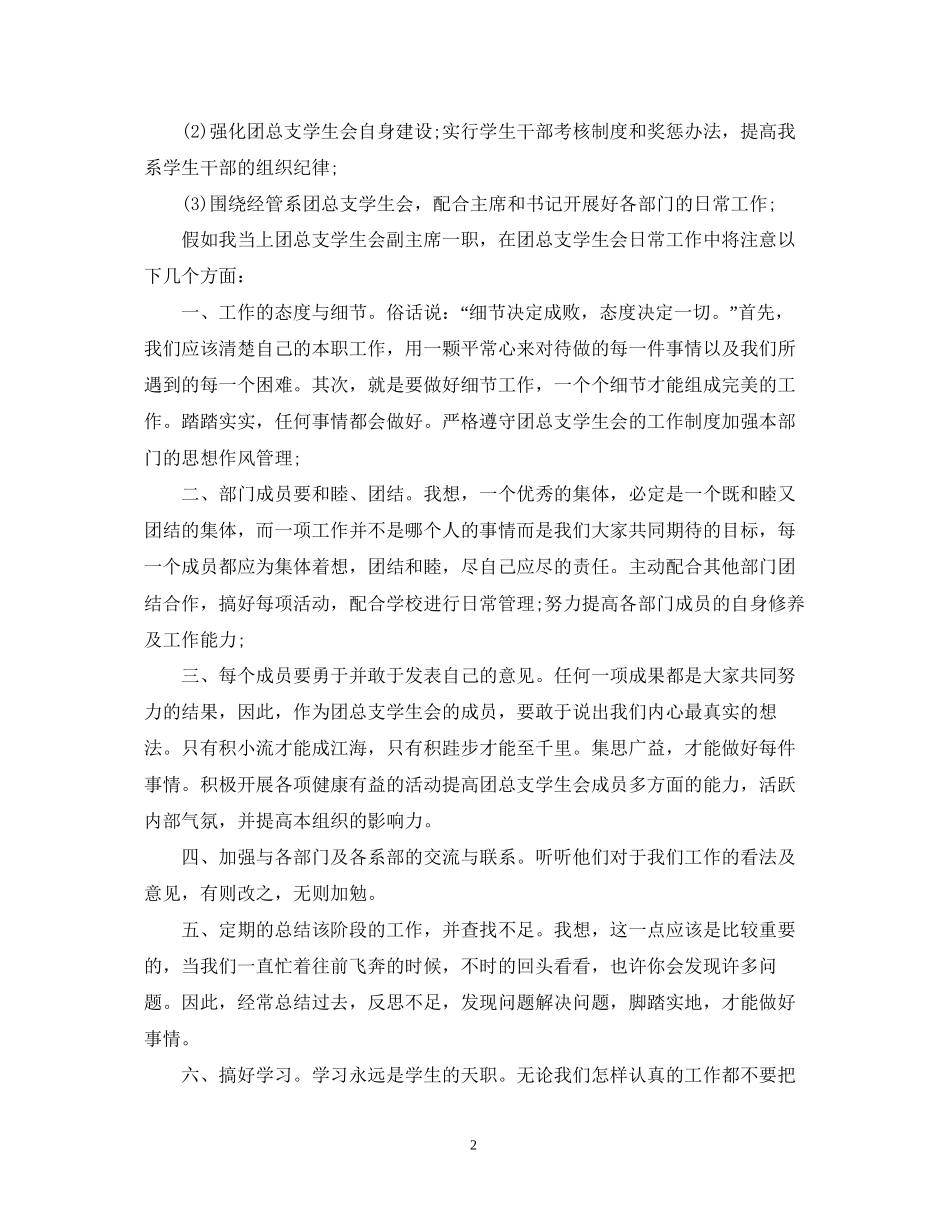 学生会副主席个人工作计划2_第2页