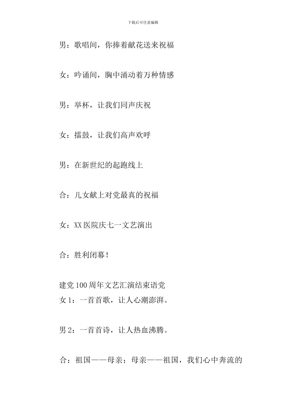 建党100周年文艺汇演结束语党_第2页