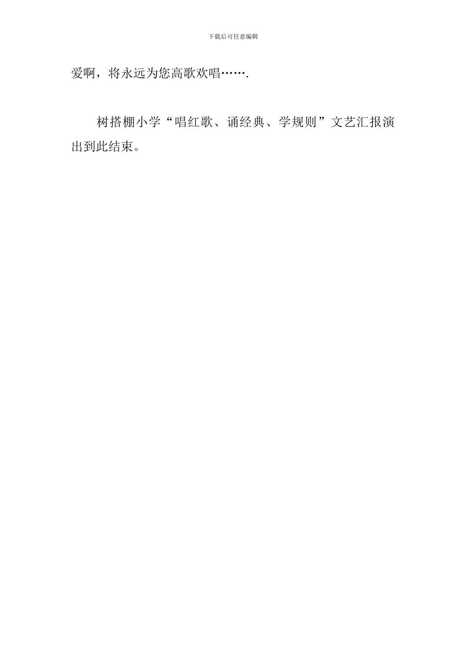 建党100周年文艺汇演结束语党_第3页