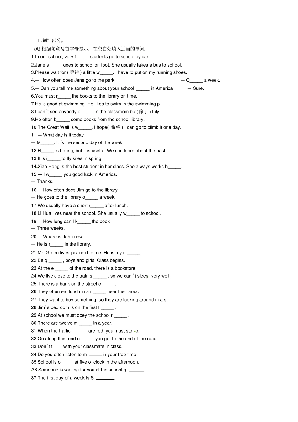 七年级仁爱英语下学期词汇专项练习_第1页