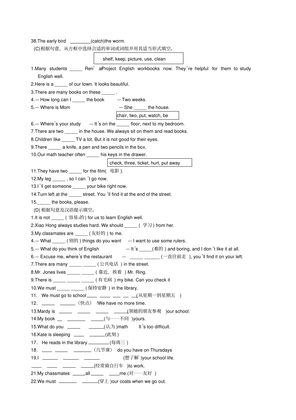 七年级仁爱英语下学期词汇专项练习_第3页