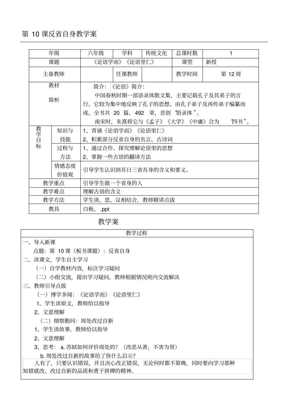 七年级中国传统文化第10课反自身_第1页