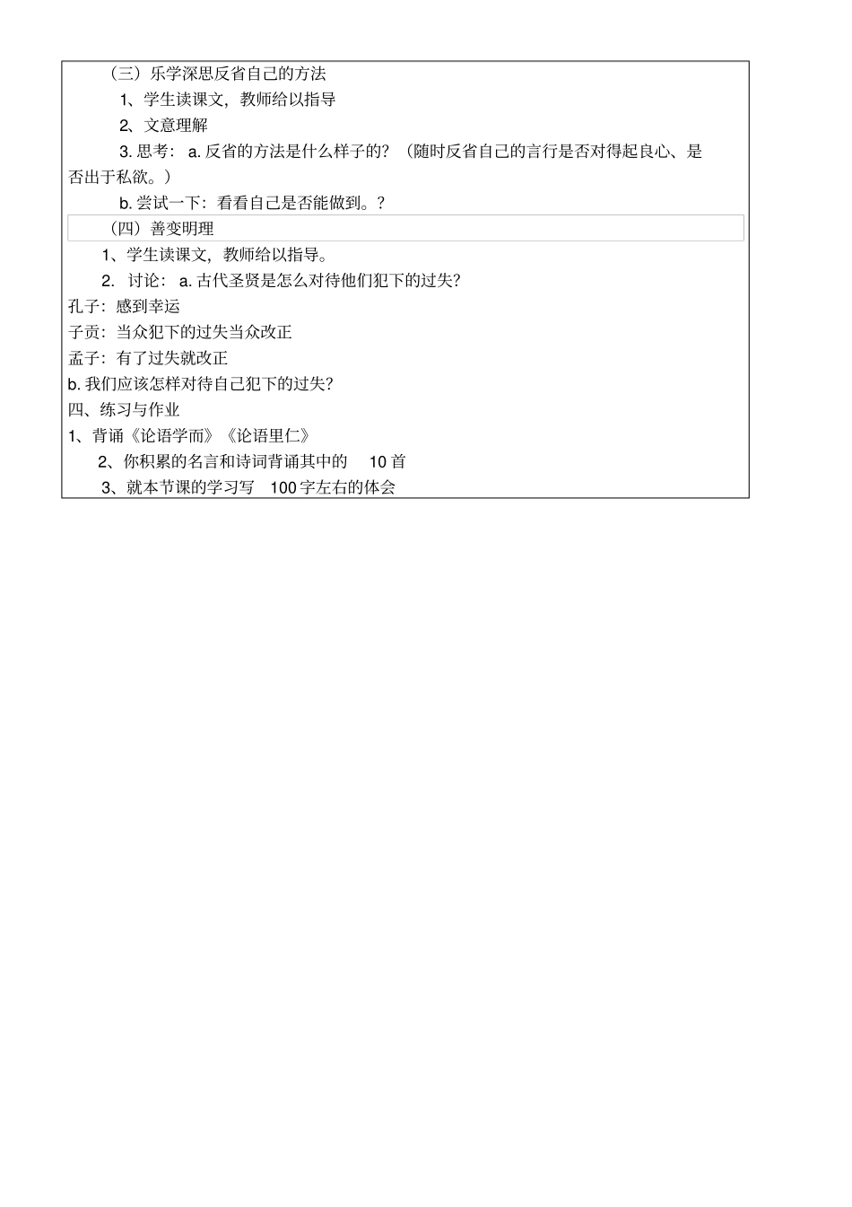 七年级中国传统文化第10课反自身_第2页