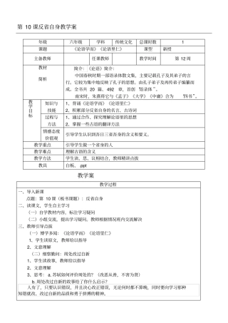 七年级中国传统文化第10课反自身