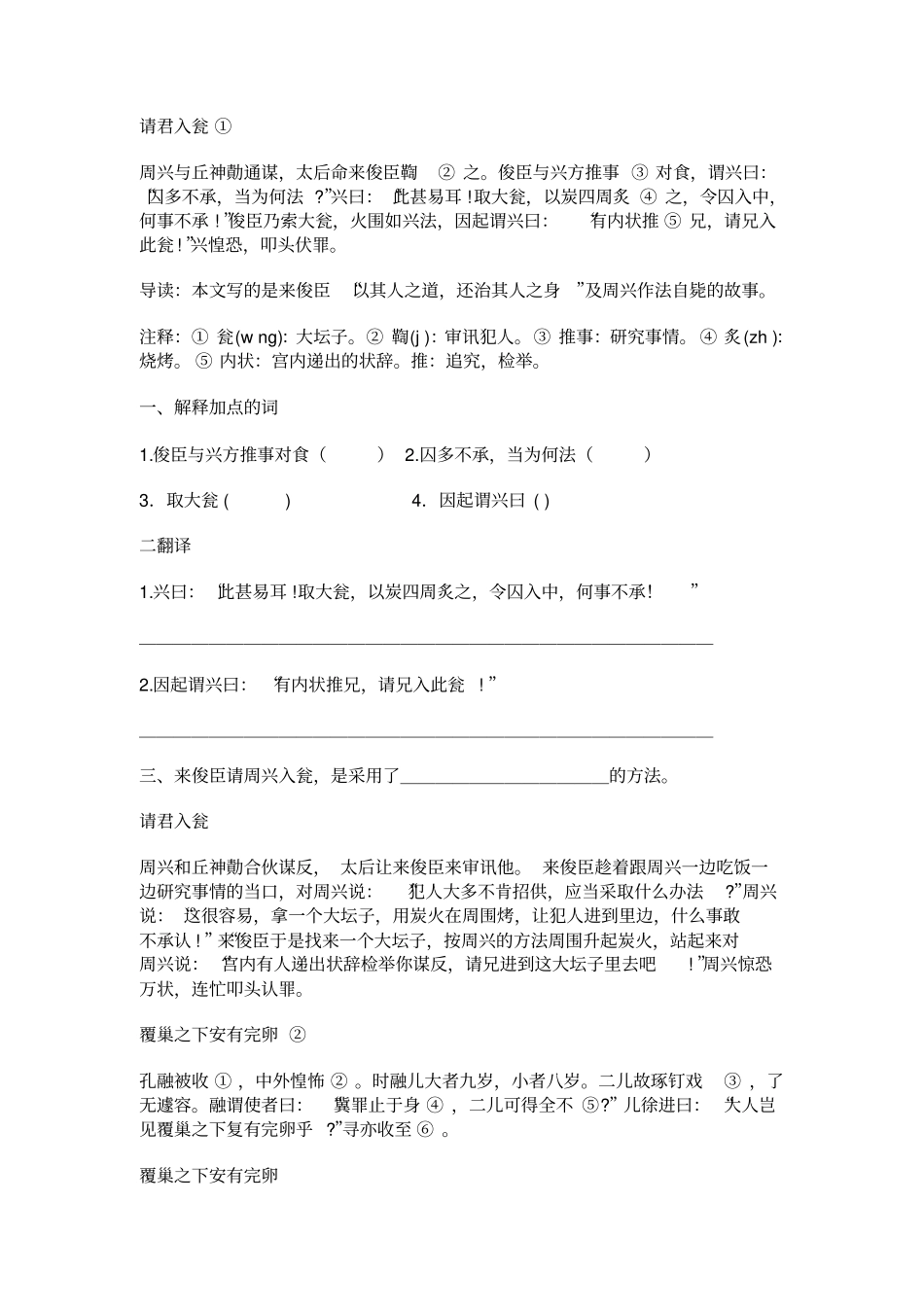 七年级下课外文言文阅读训练详细版_第1页