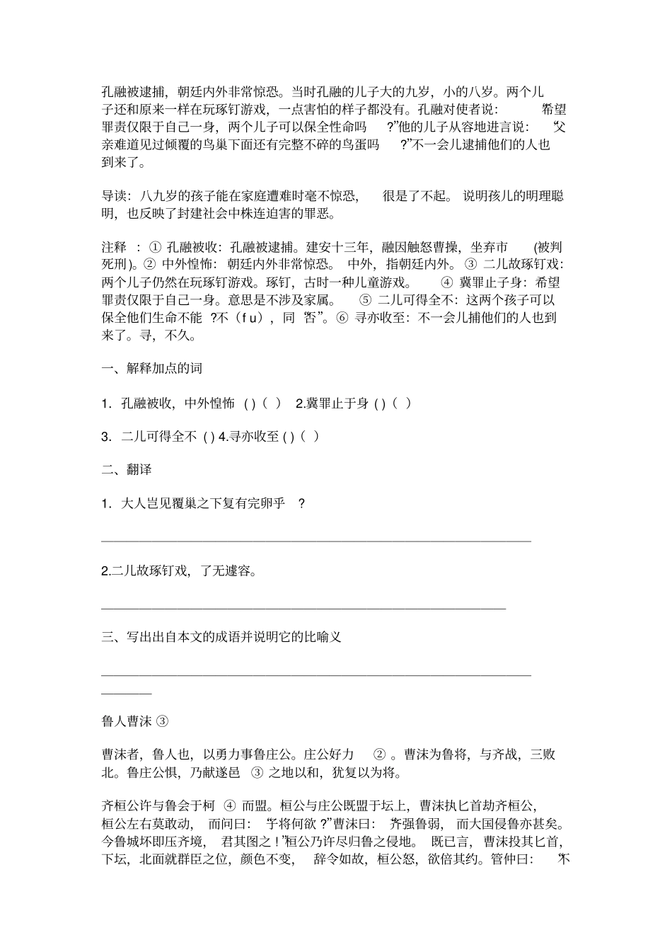 七年级下课外文言文阅读训练详细版_第2页