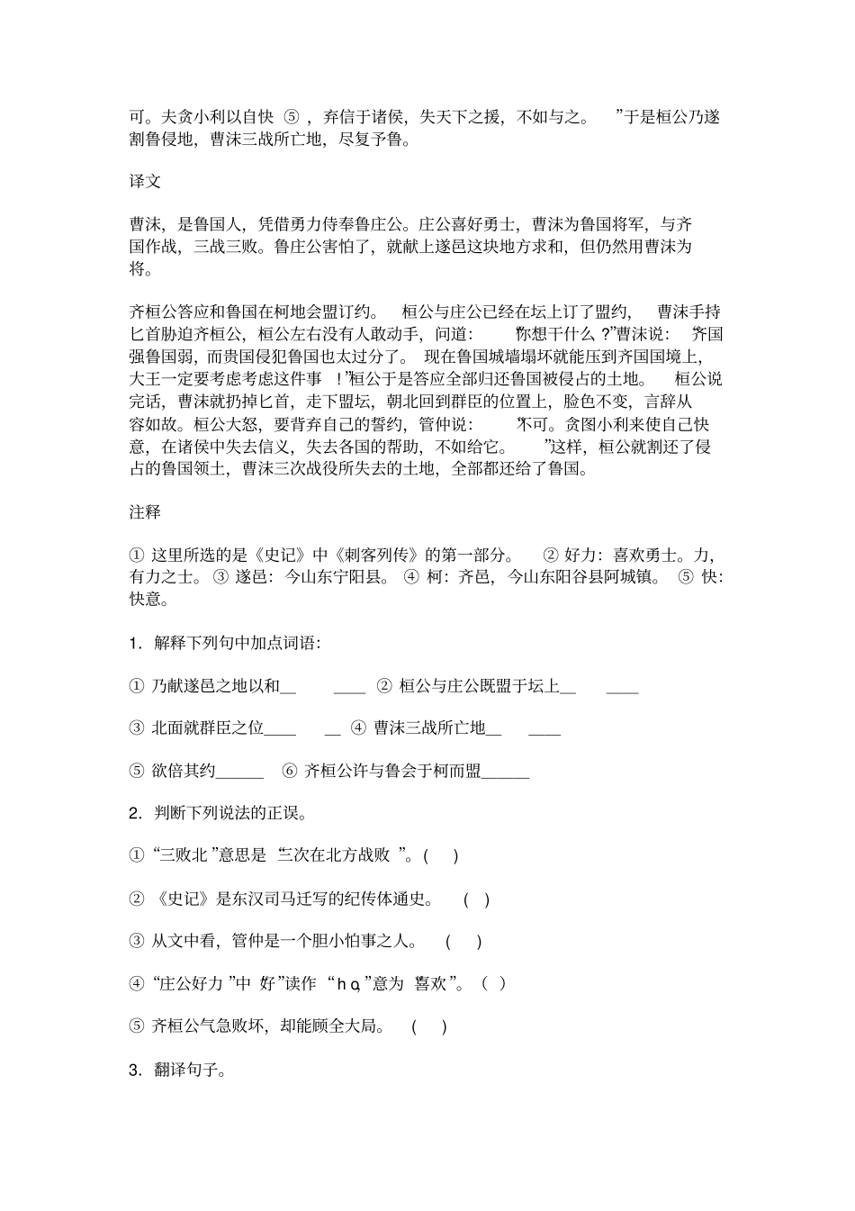 七年级下课外文言文阅读训练详细版_第3页