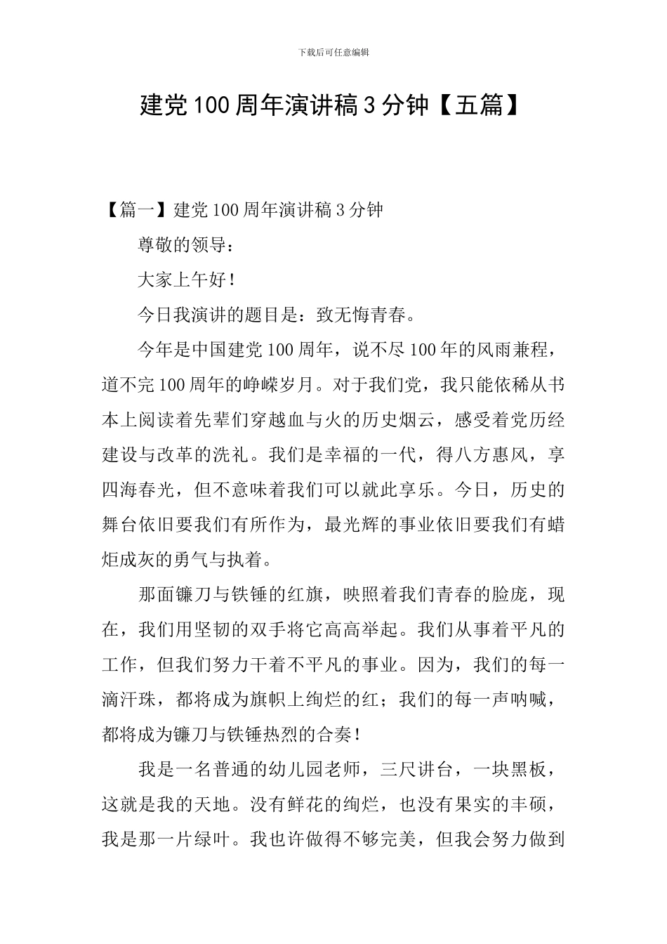 建党100周年演讲稿3分钟_第1页