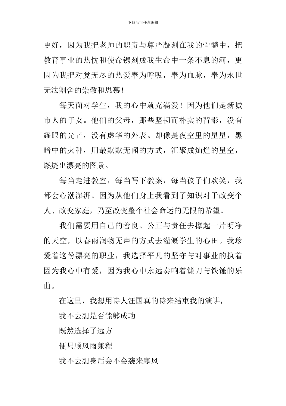 建党100周年演讲稿3分钟_第2页