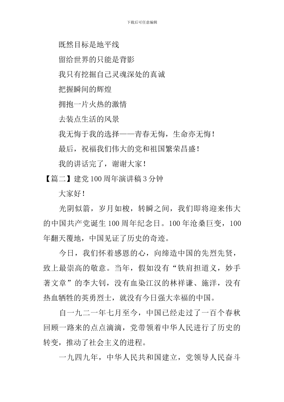 建党100周年演讲稿3分钟_第3页