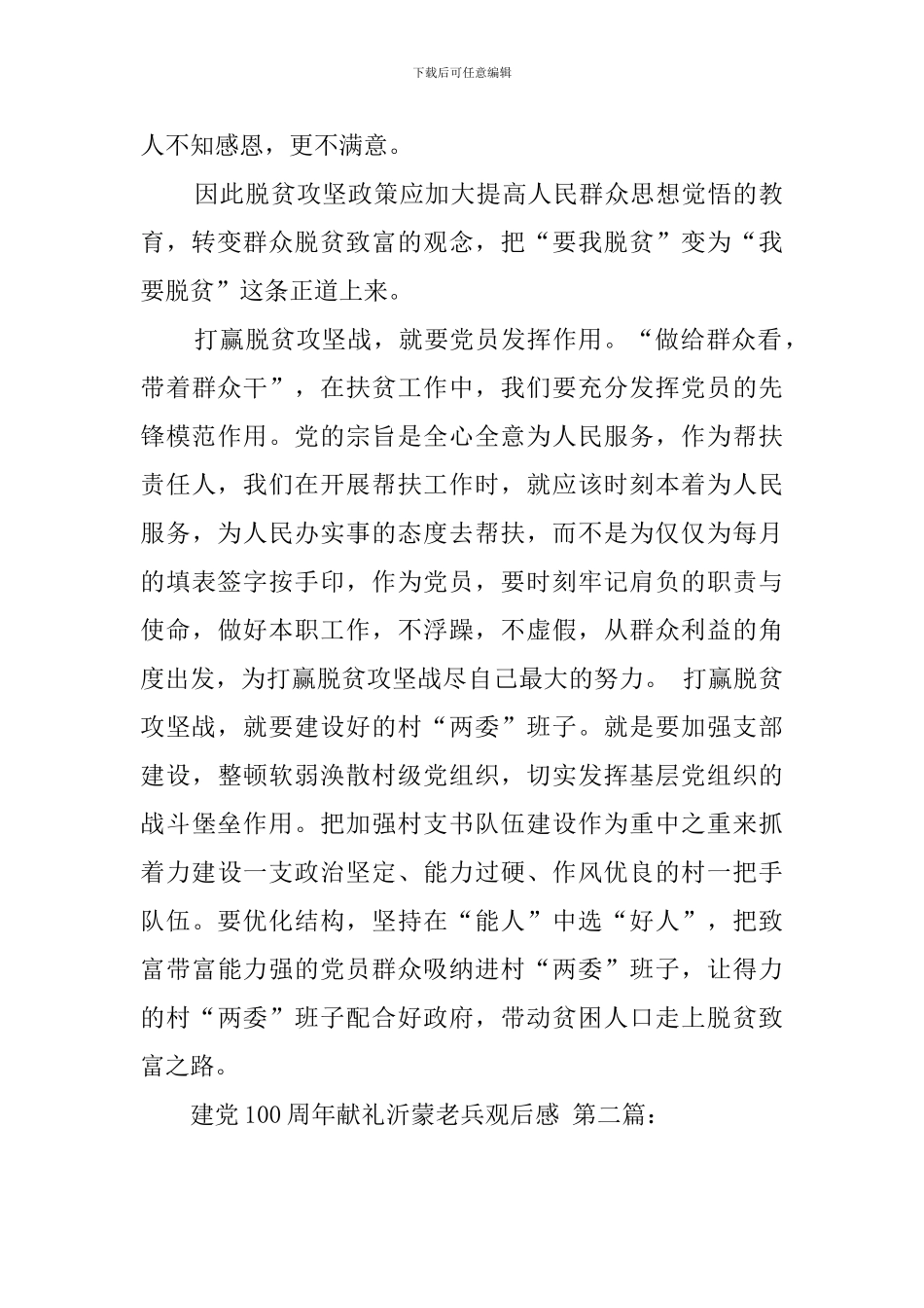 建党100周年献礼沂蒙老兵观后感_第2页