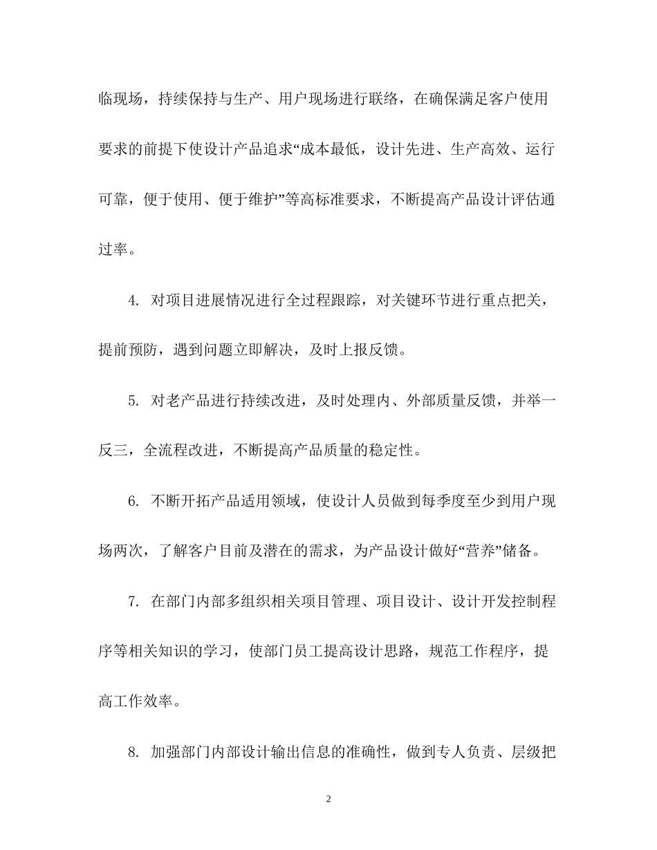 企业研发部门管理工作计划_第2页