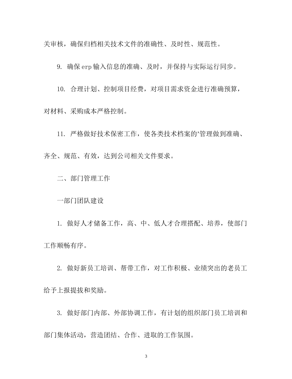 企业研发部门管理工作计划_第3页