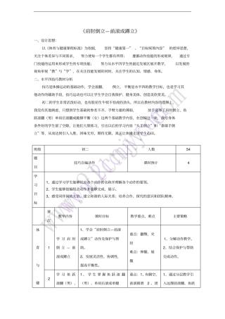 七年级体育与健康上册肩肘倒立—前滚成蹲立教学设计