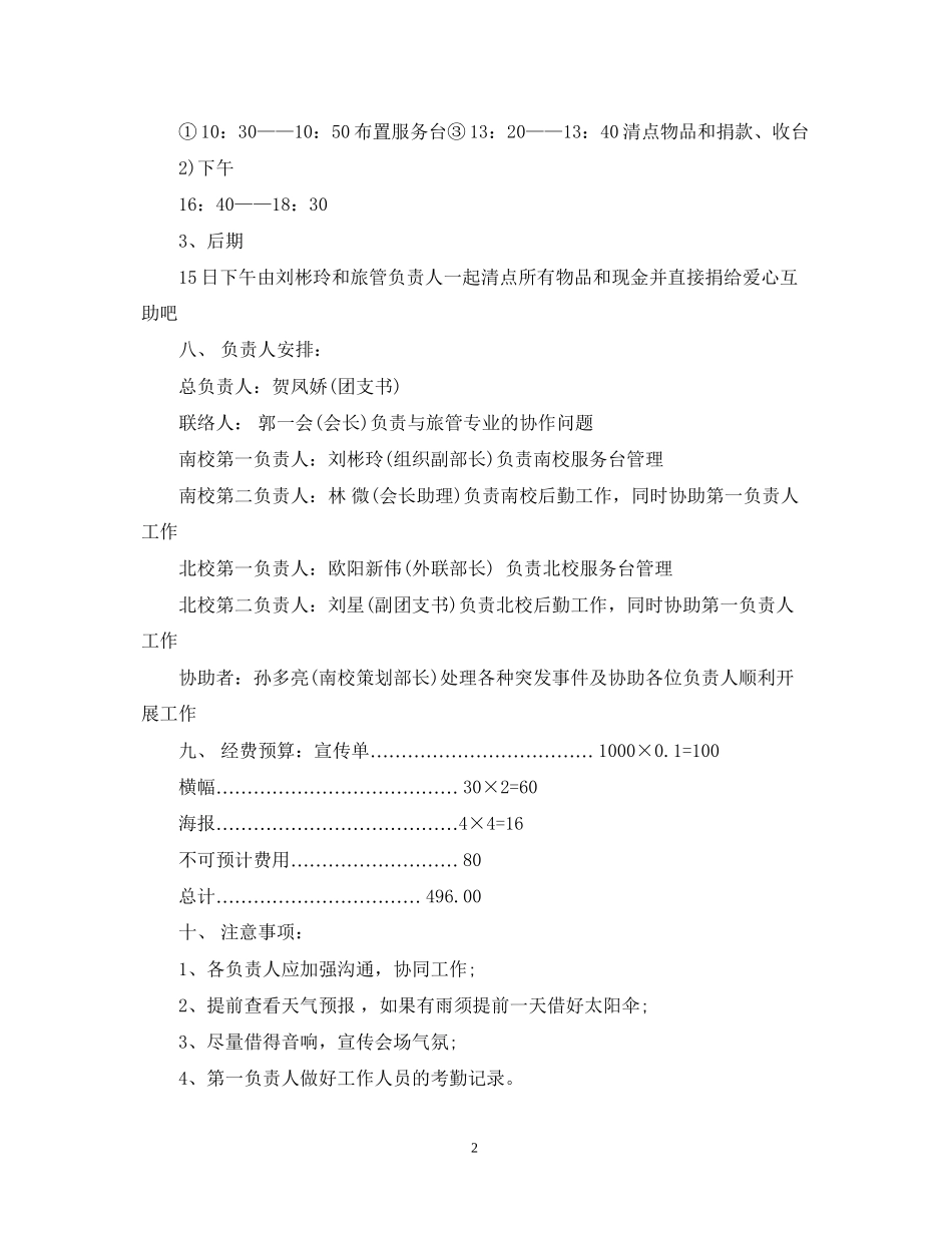 三月学雷锋活动工作计划_第2页