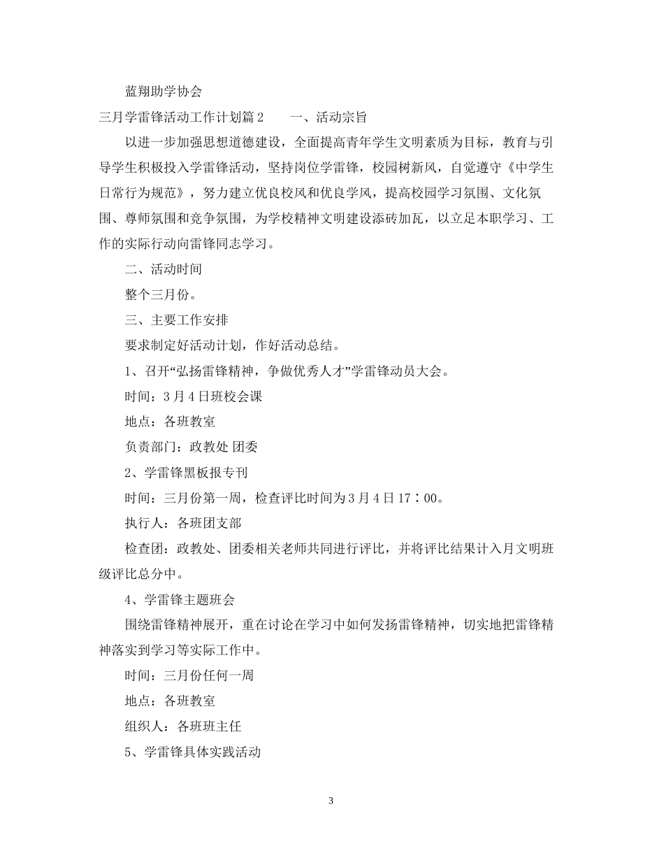 三月学雷锋活动工作计划_第3页
