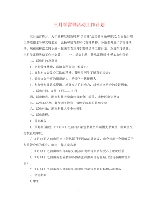 三月学雷锋活动工作计划