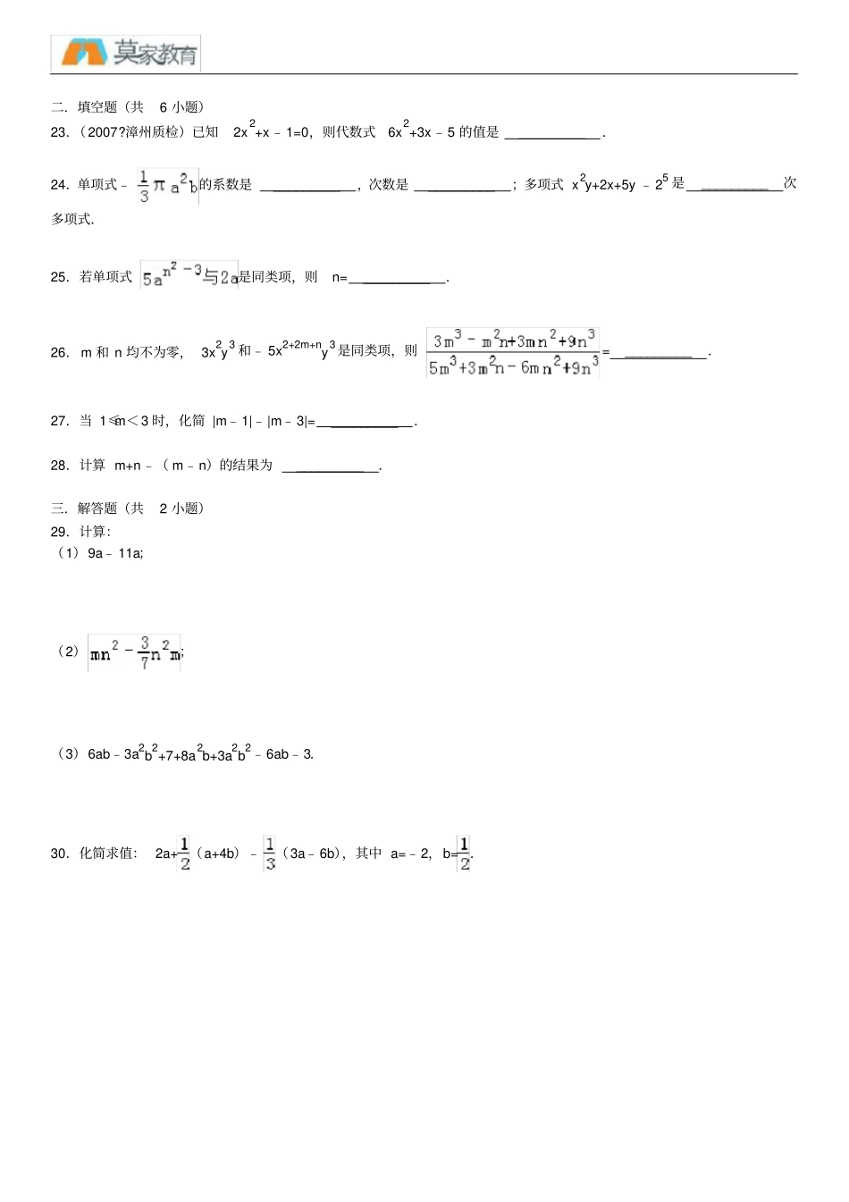 七年级代数式易错题_第3页