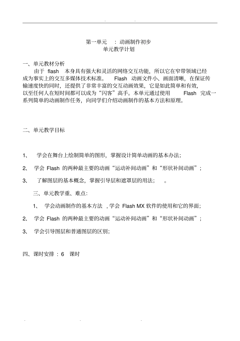 七年级信息技术下册教学案2013_第1页