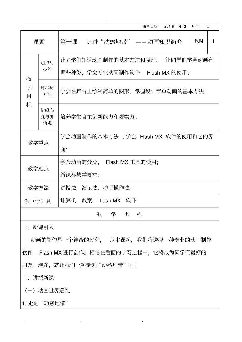 七年级信息技术下册教学案2013_第2页