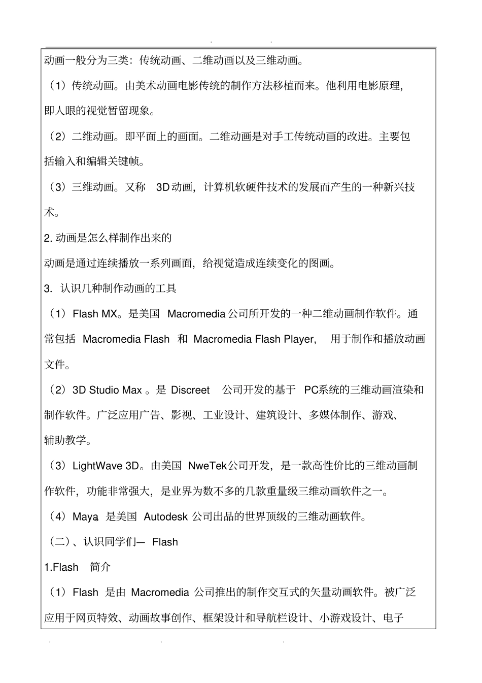 七年级信息技术下册教学案2013_第3页