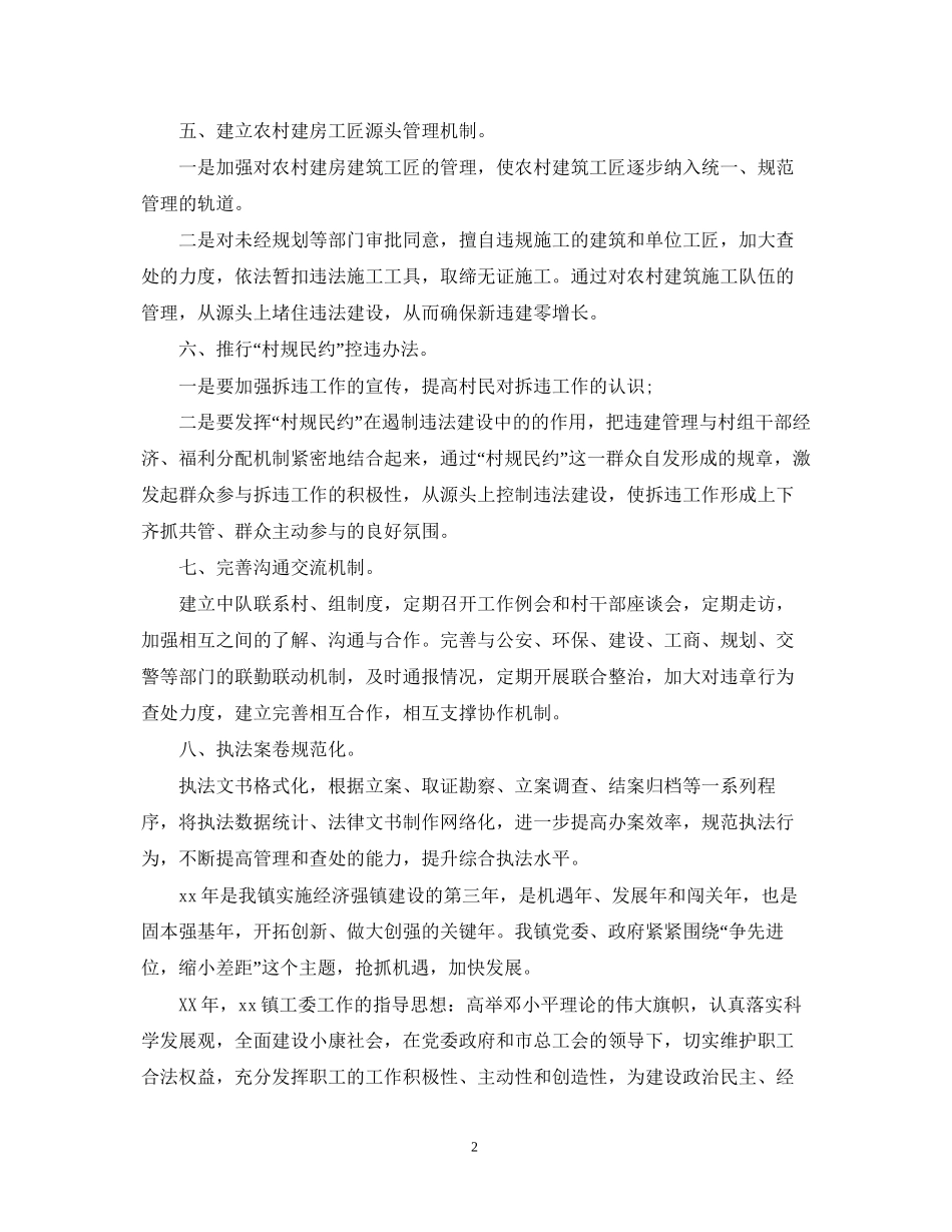 下半年乡镇行政执法规范工作计划_第2页