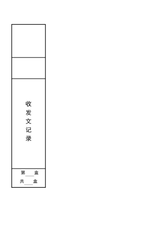 建筑工程档案盒侧面标签 