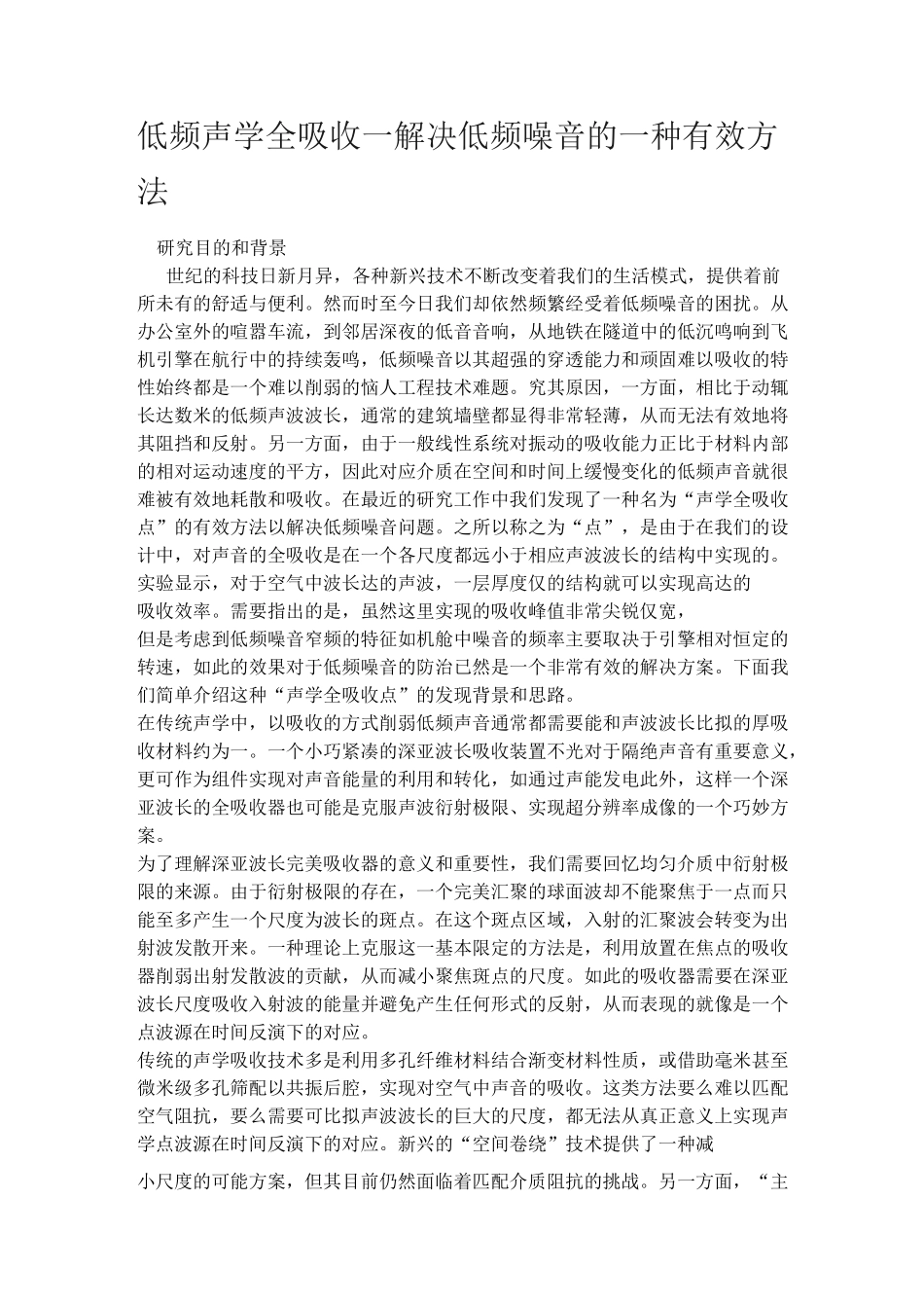 低频声音吸收方法,镶嵌膜共振器_第1页