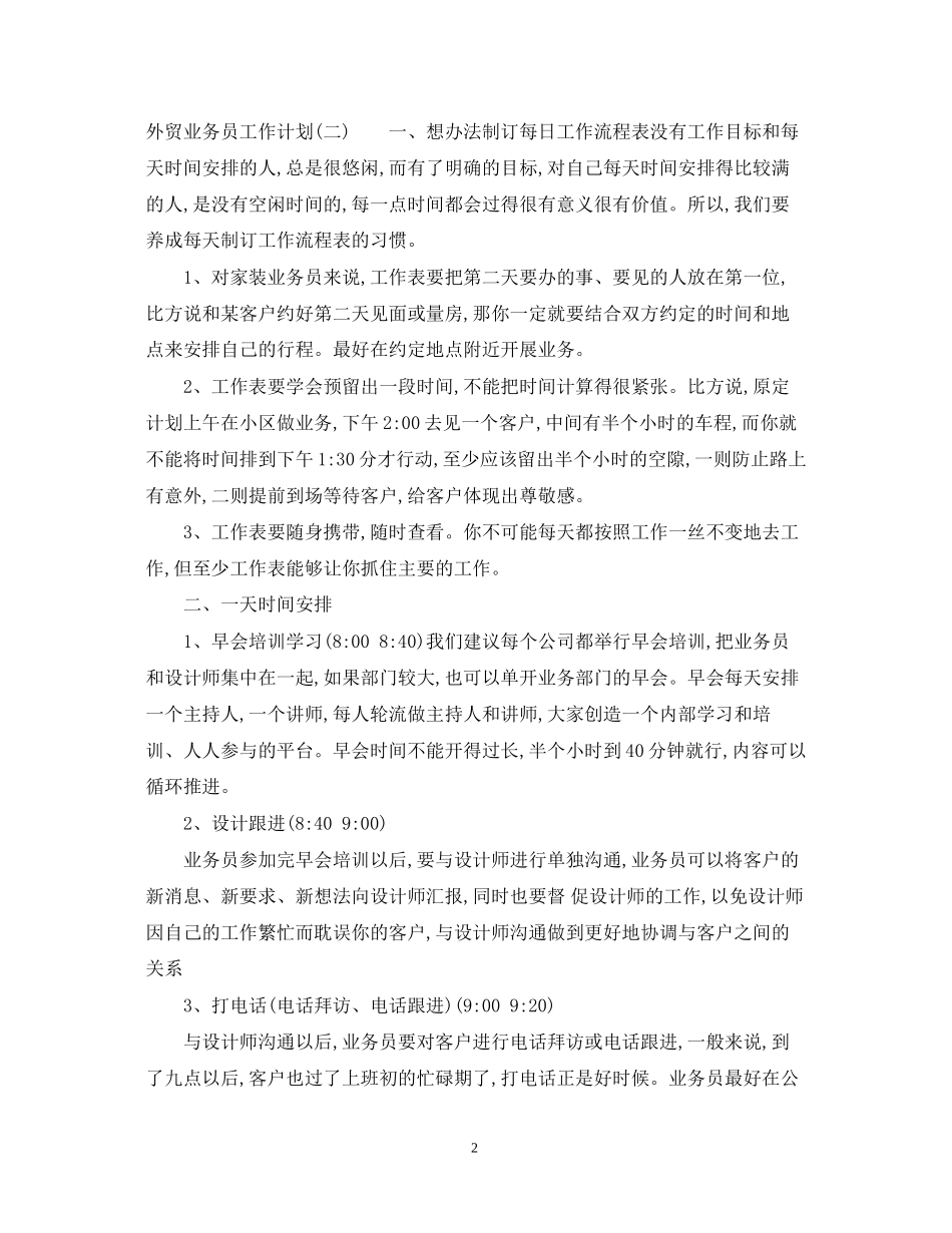 外贸业务员工作计划范本_第2页