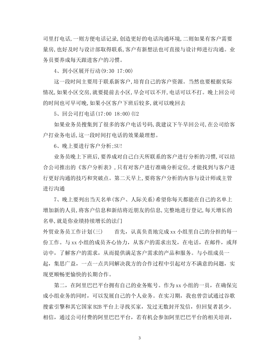 外贸业务员工作计划范本_第3页