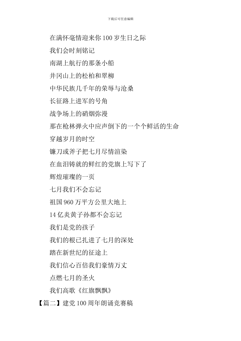 建党100周年朗诵比赛稿_第2页