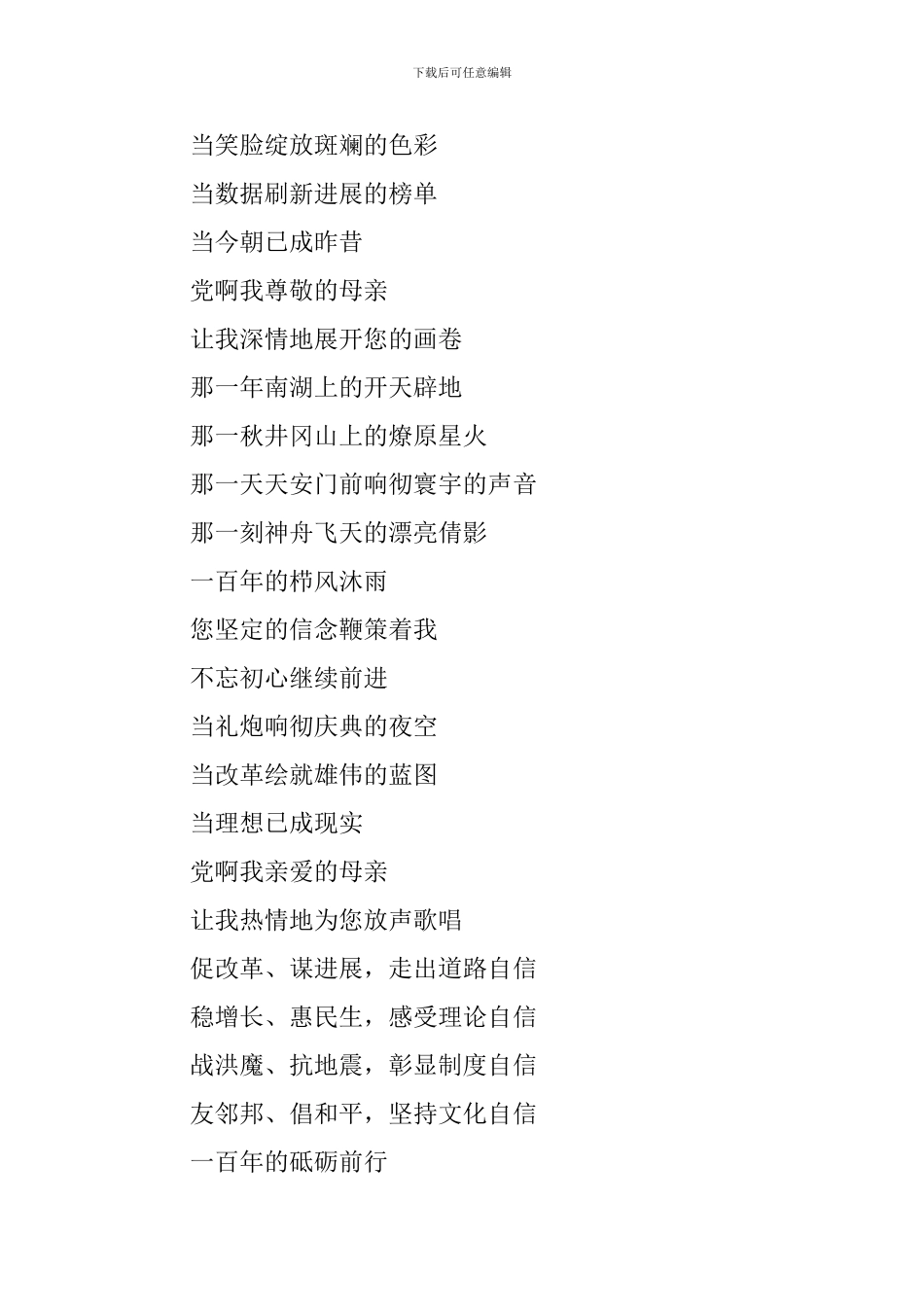 建党100周年朗诵比赛稿_第3页