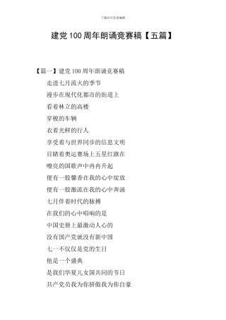 建党100周年朗诵比赛稿