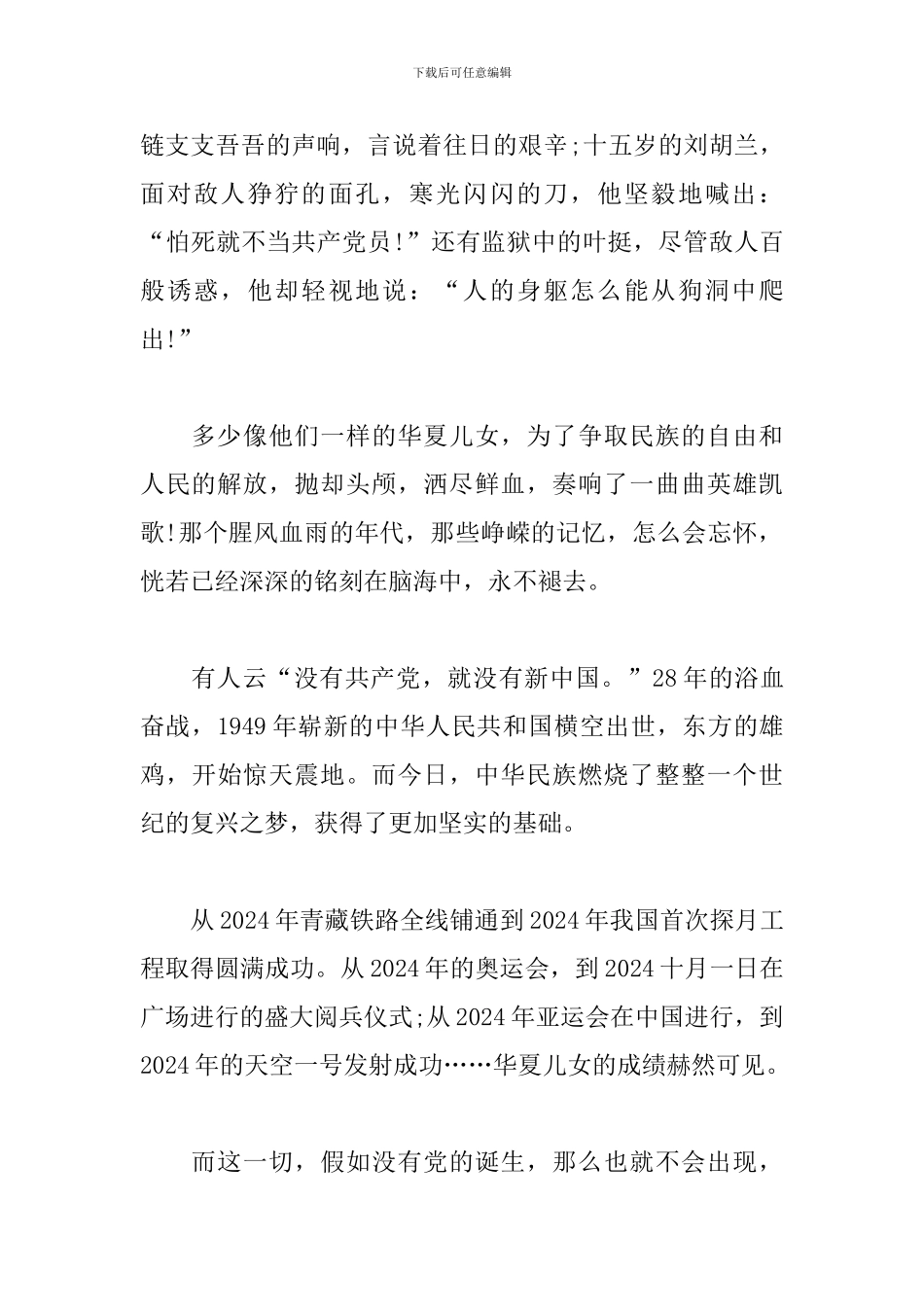 建党100周年谈谈对党的认识范文5篇_第2页