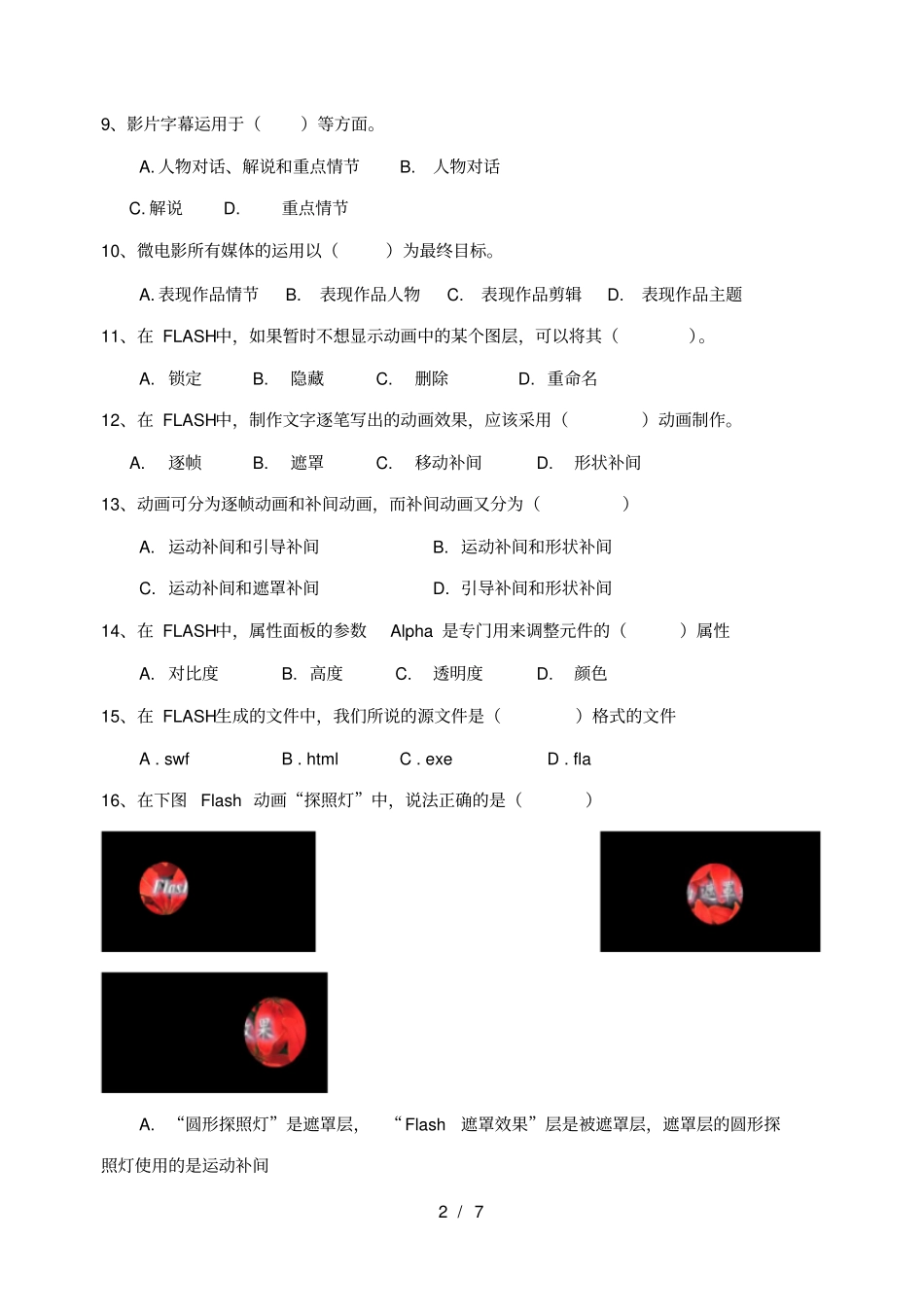 七年级信息技术下册试题发学校_第2页