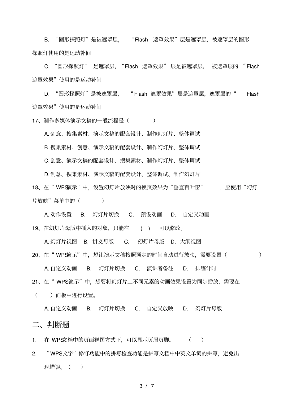 七年级信息技术下册试题发学校_第3页