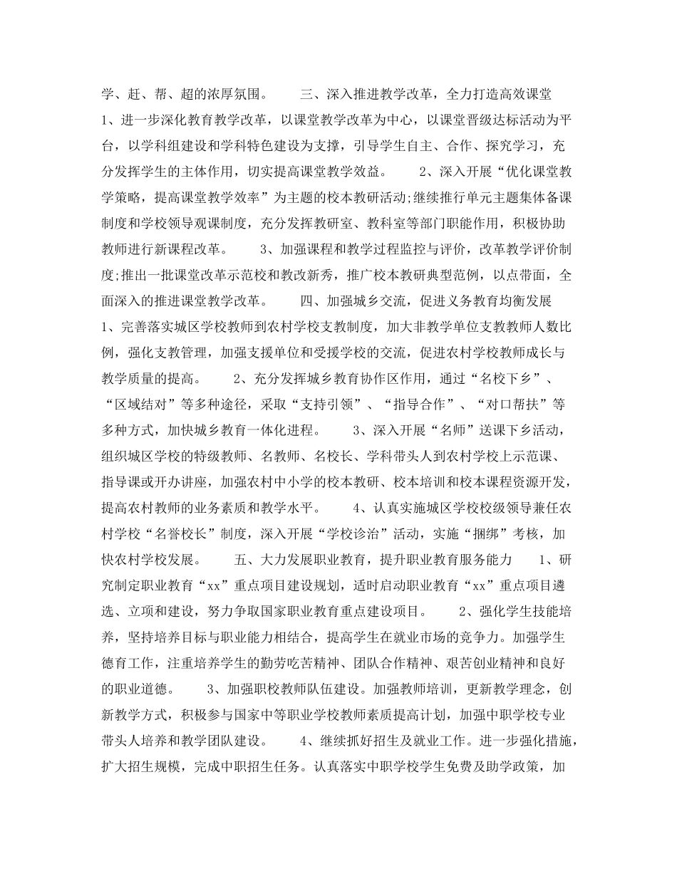 2020年体育局公务员个人工作计划_第2页