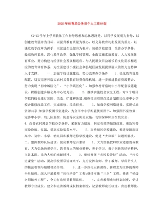 2020年体育局公务员个人工作计划