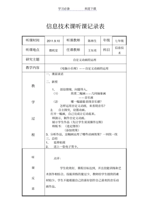 七年级信息技术课上学期听课记录