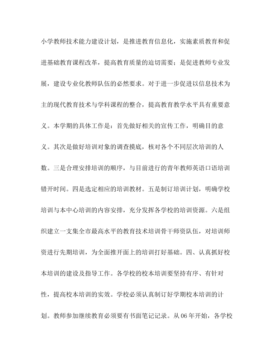 二00六年上半年继续教育办公室计划教育工作计划_第2页