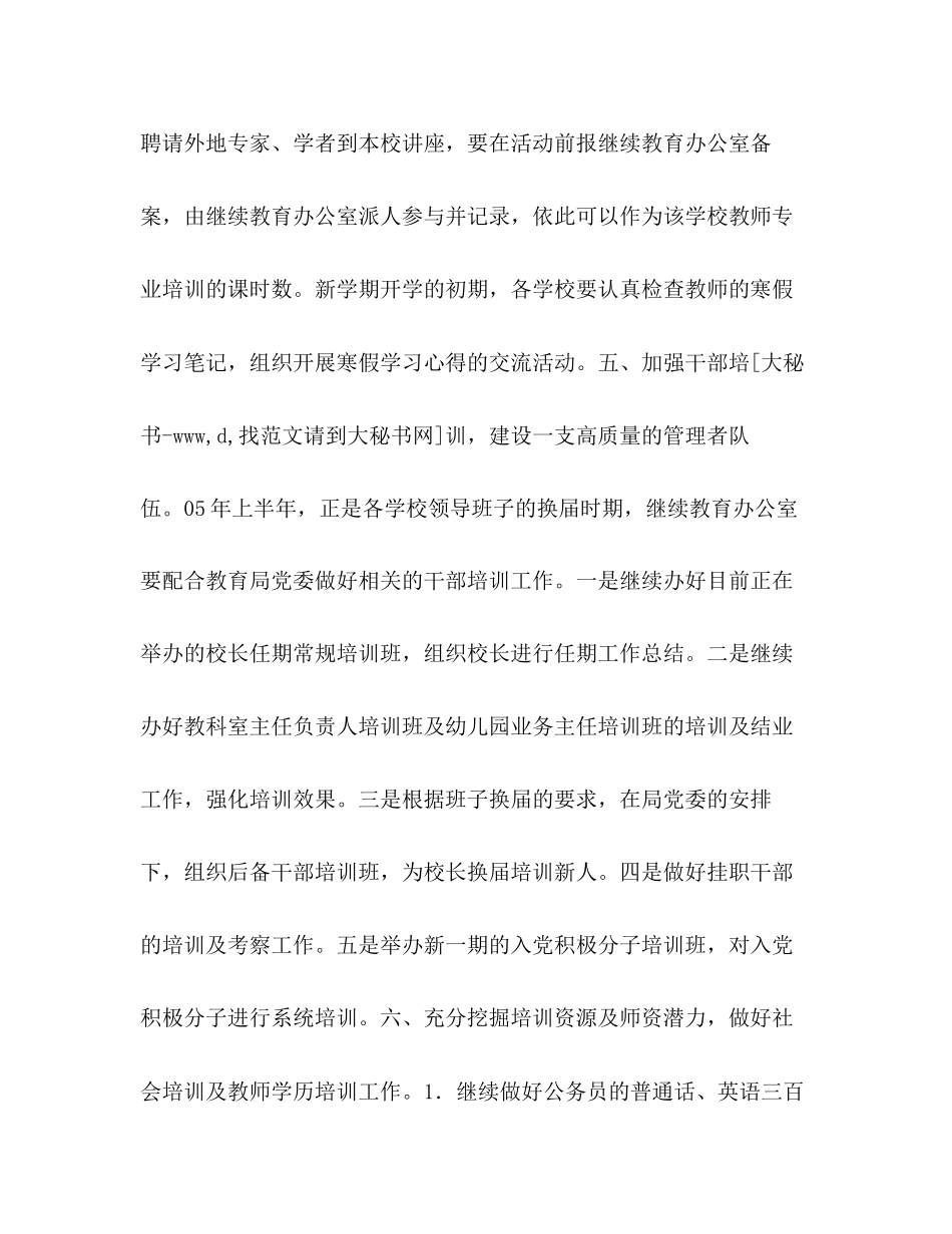 二00六年上半年继续教育办公室计划教育工作计划_第3页