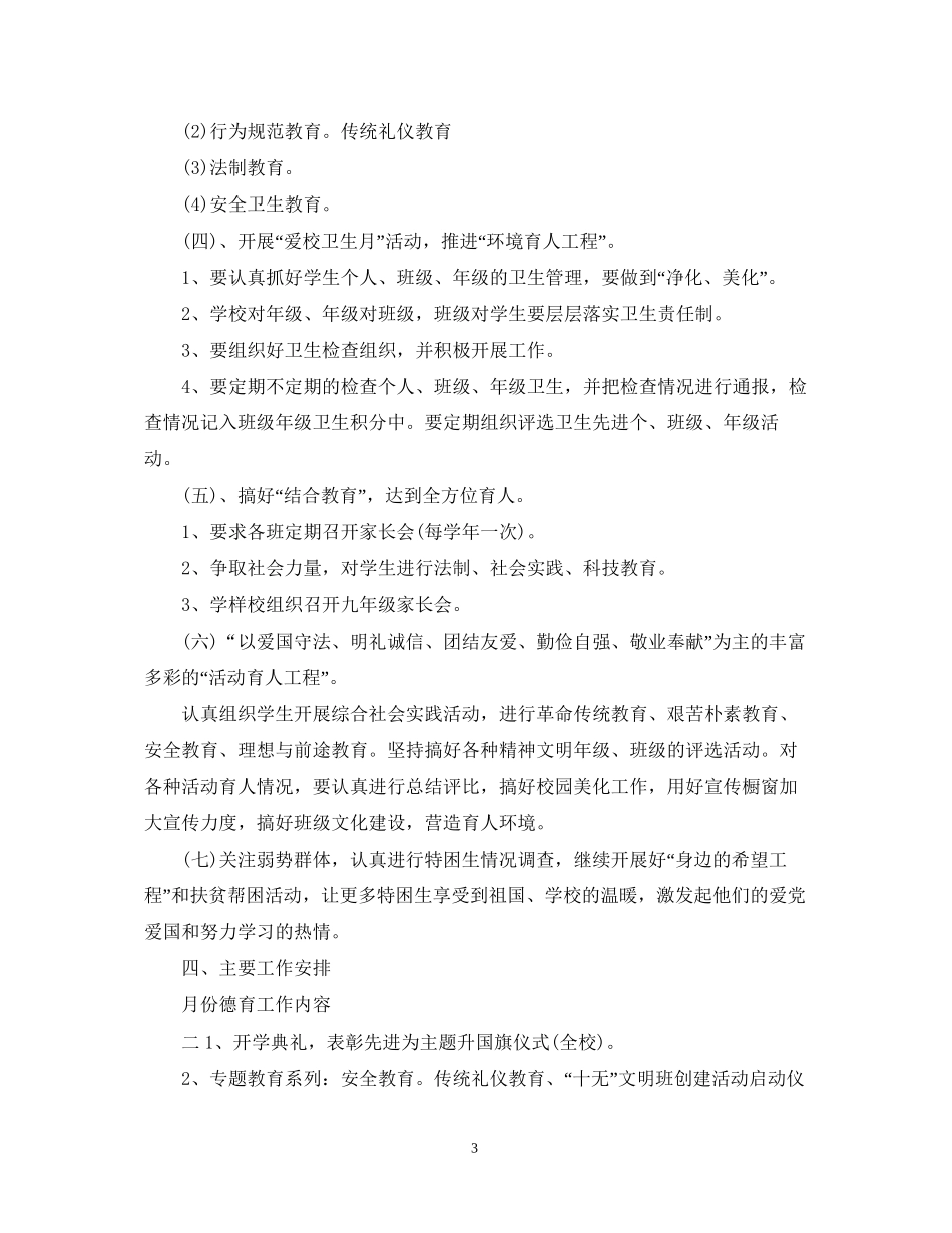 德育工作计划_第3页