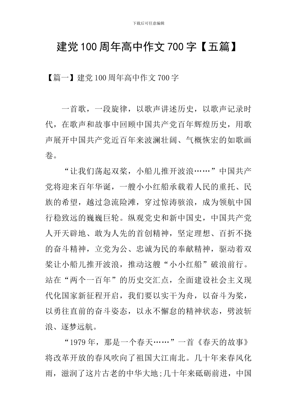 建党100周年高中作文700字_第1页