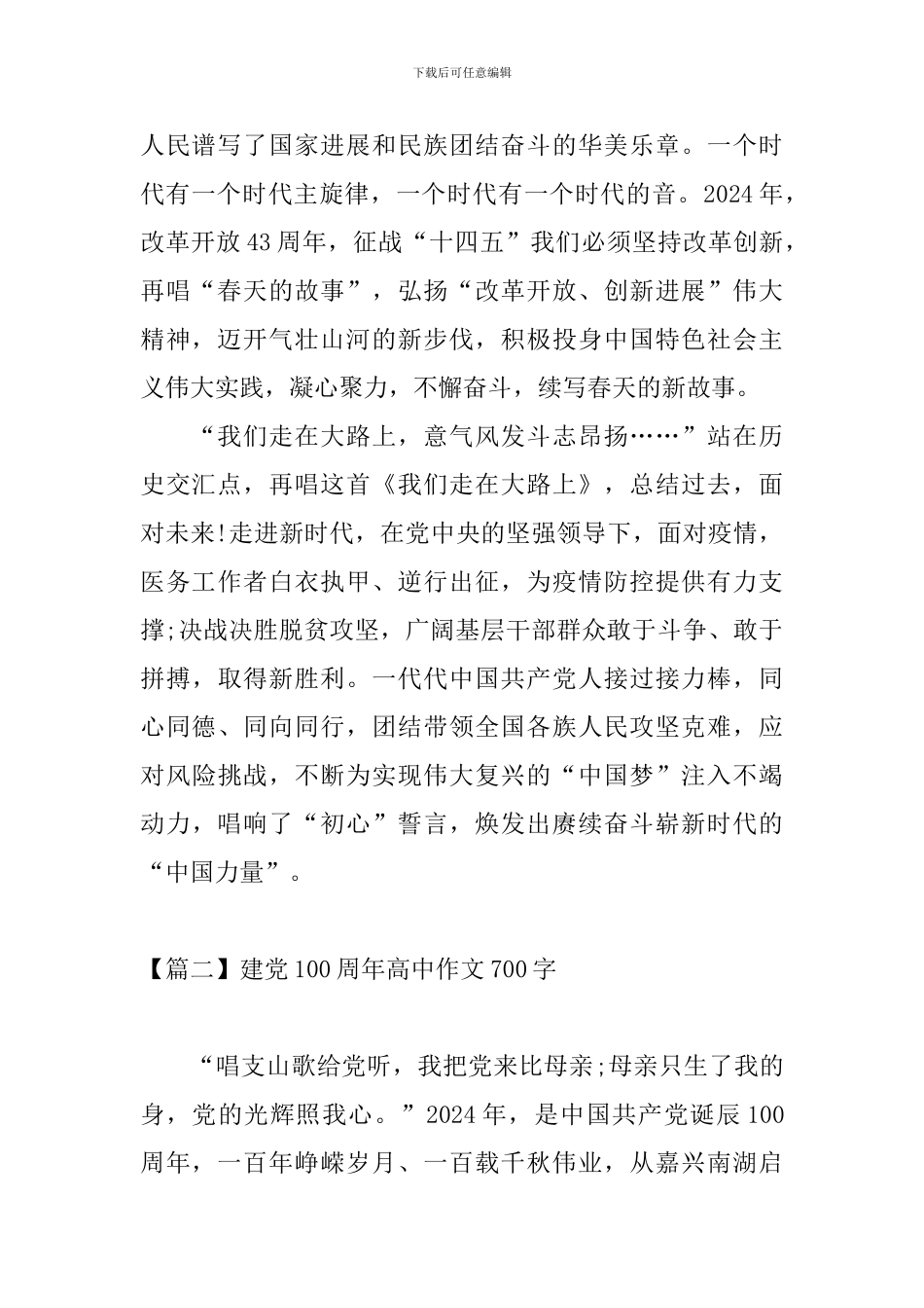 建党100周年高中作文700字_第2页