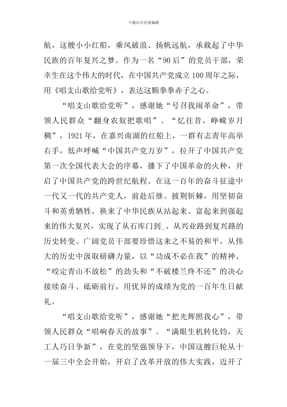 建党100周年高中作文700字_第3页