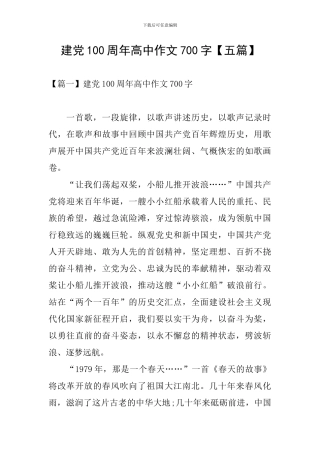 建党100周年高中作文700字