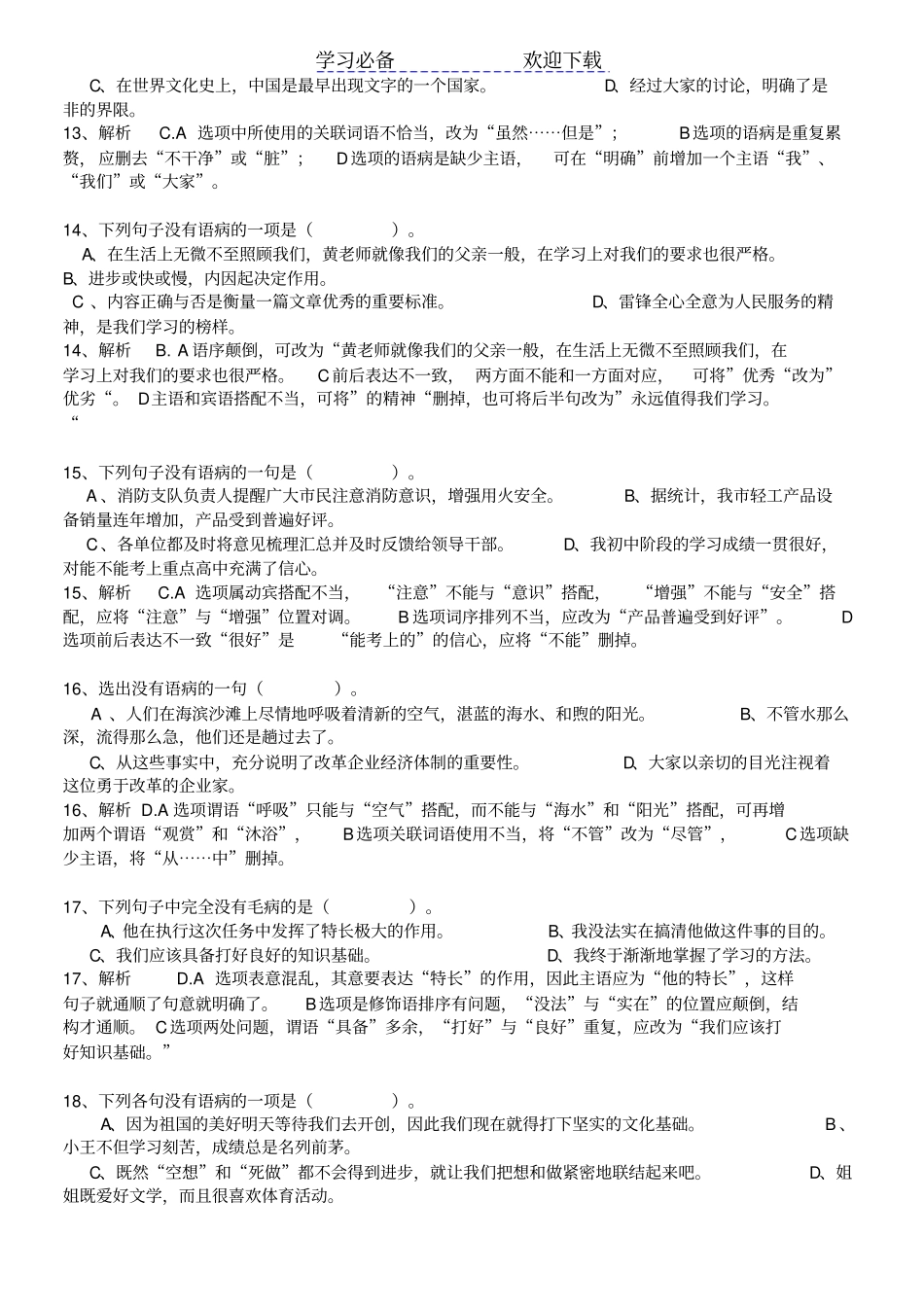 七年级修改病句选择题及答案_第3页