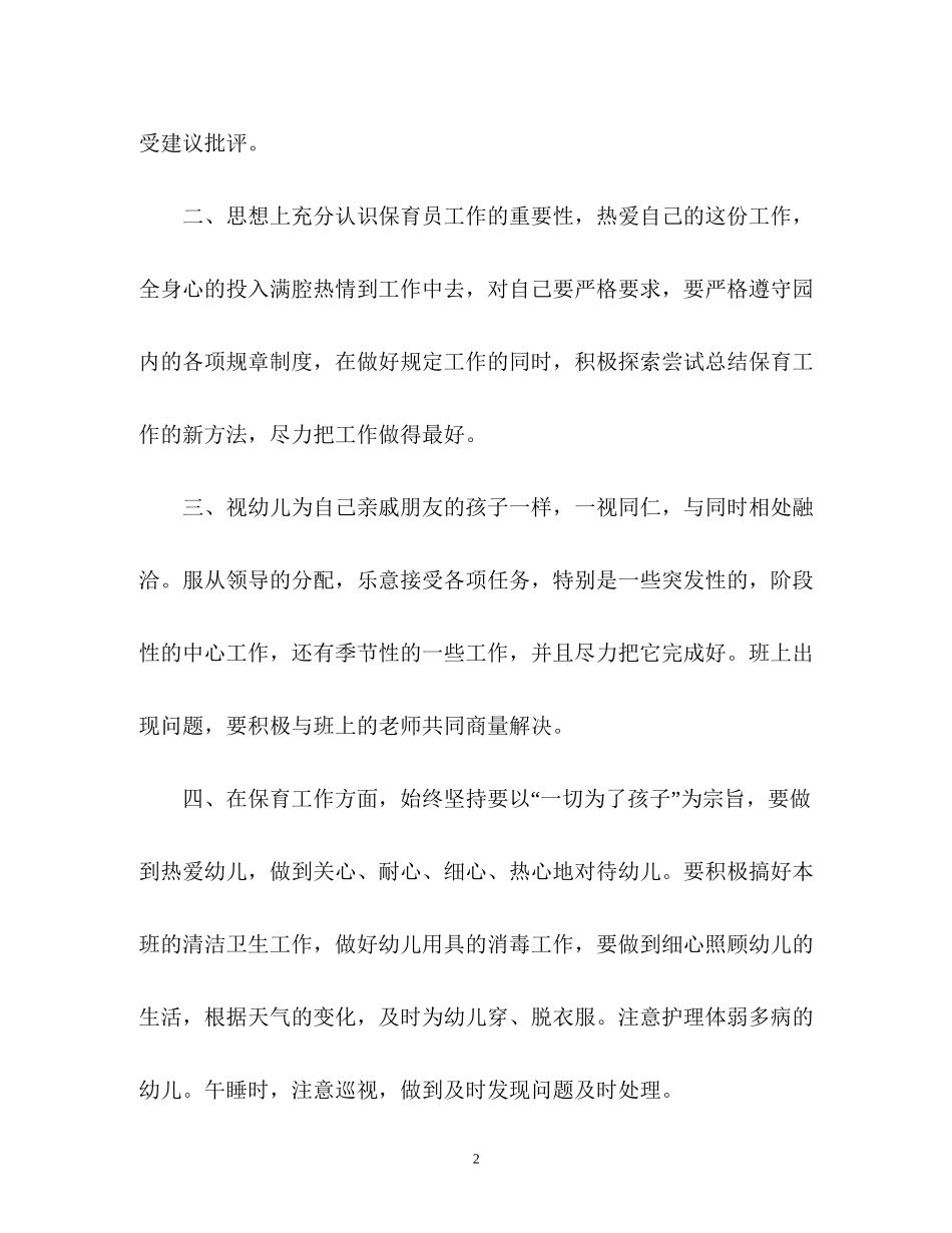 中班保育员工作计划_第2页